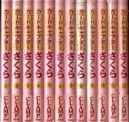 カードキャプターさくら　漫画全巻セット Amazon.co.jp: カードキャプターさくら 全12巻 完結セット (KC